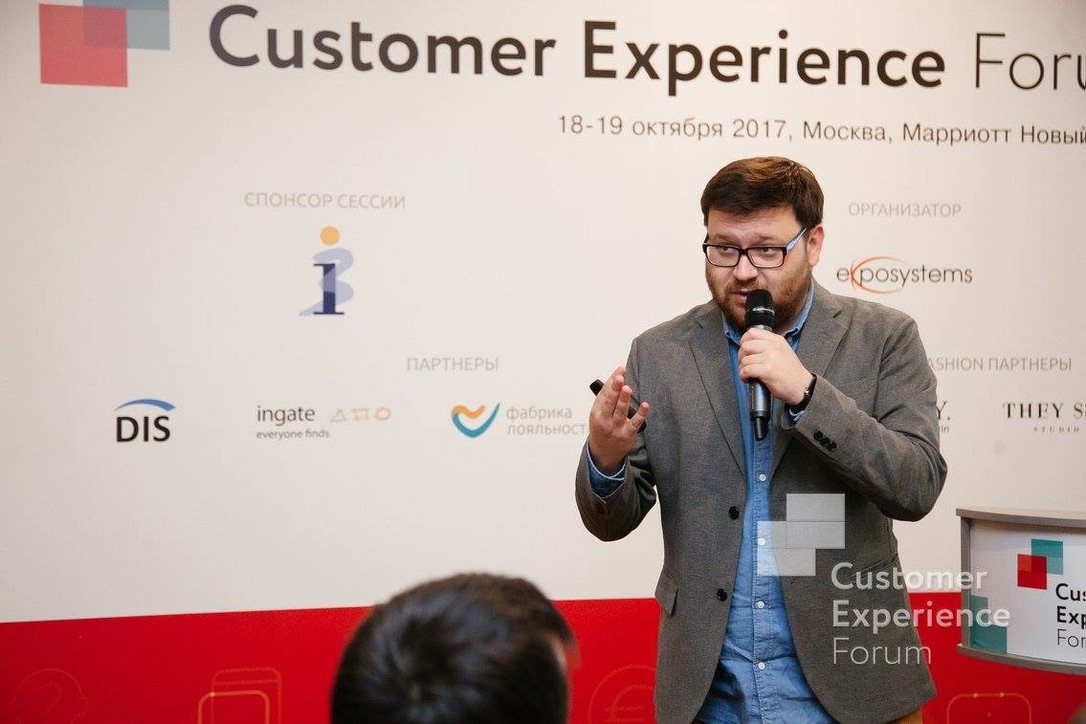 Kirill Naumov at Customer Experience Forum in 2017